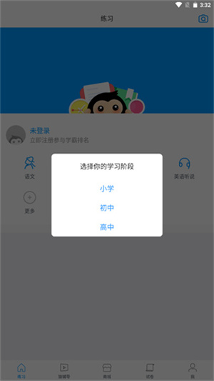 猿题库学生版