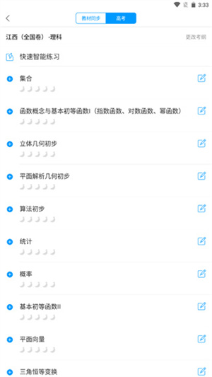 猿题库学生版