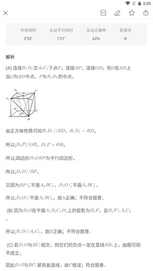 猿题库学生版