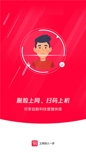 易上网网吧扫码上机