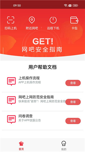 易上网网吧扫码上机