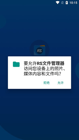 rs文件管理器安卓版