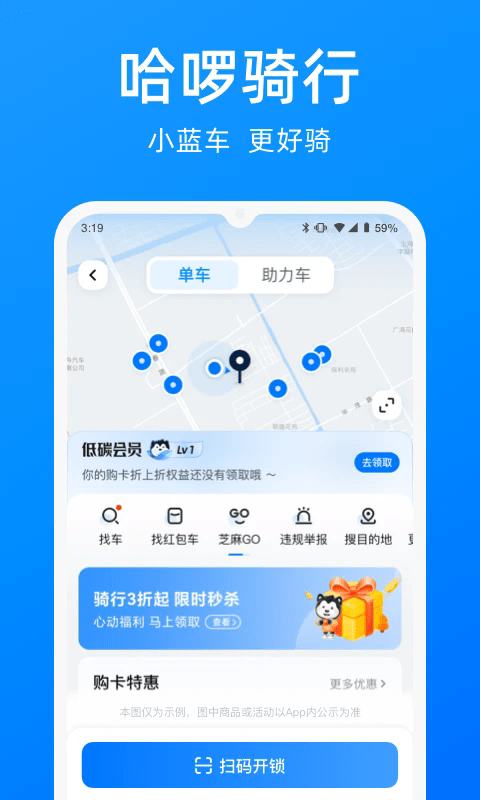 哈啰出行共享单车app