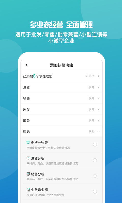 管家婆ishop