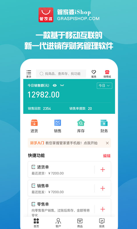 管家婆ishop
