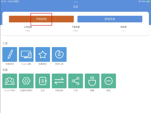 stream抓包工具最新版