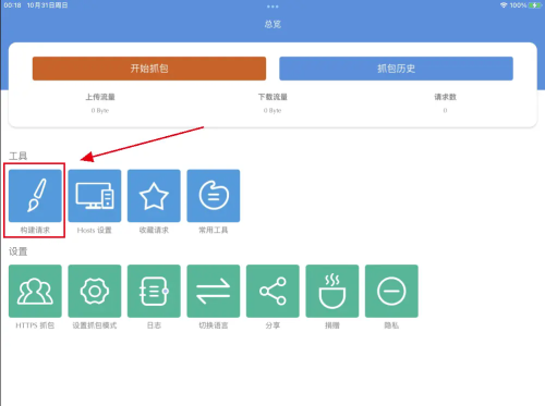 stream抓包工具最新版