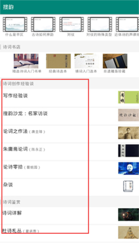 搜韵手机版
