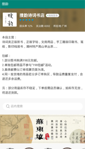 搜韵手机版