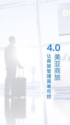美亚商旅安卓版