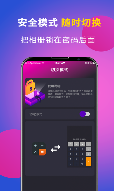 应用隐藏全能王免费版
