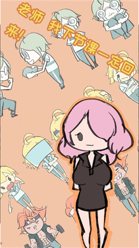 翘课大作战最新版