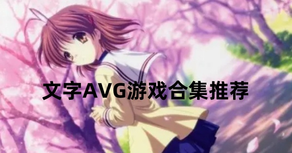 文字AVG