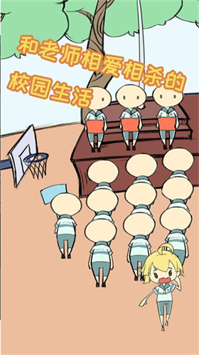 翘课大作战最新版