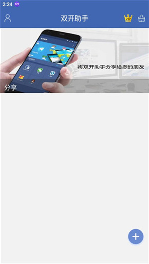 双开助手多开分身版