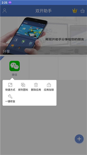双开助手多开分身版