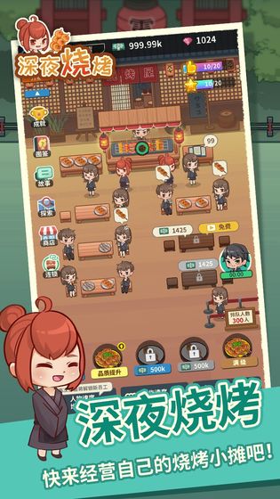 深夜烧烤免广告版