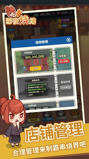 深夜烧烤免广告版