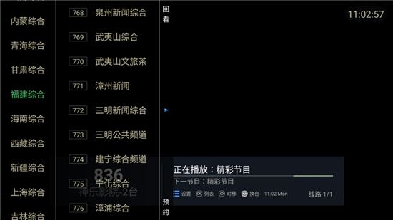 电视家电视版