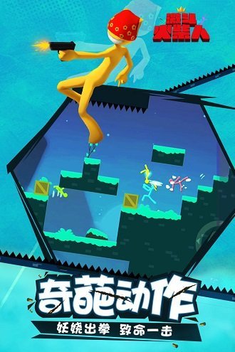 激斗火柴人最新版