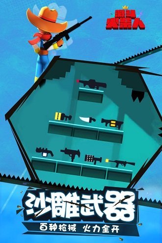 激斗火柴人最新版