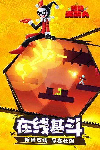 激斗火柴人最新版