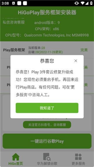 higoplay服务框架安装器