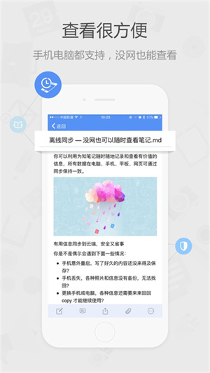 为知笔记安卓版