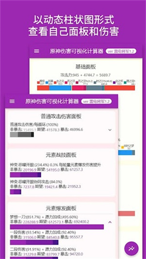 原神伤害计算器安卓版
