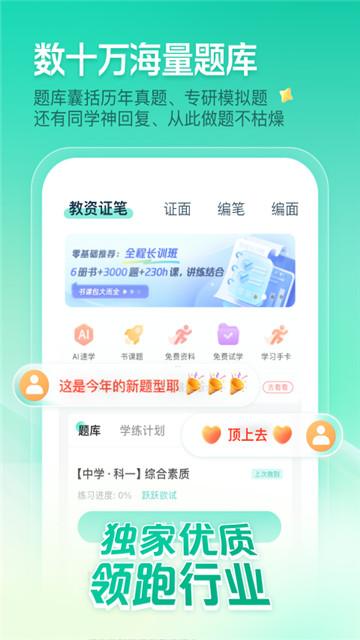 一起考教师安卓版