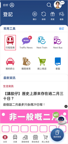 MTR港铁app