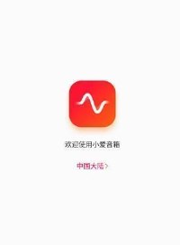 小爱音箱app