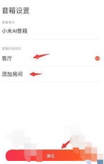 小爱音箱app