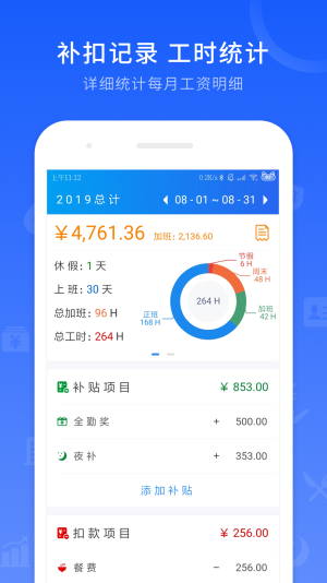 工时记录最新版