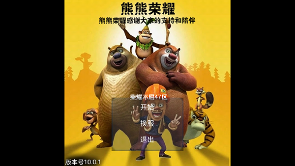 熊熊荣耀5v5最新版