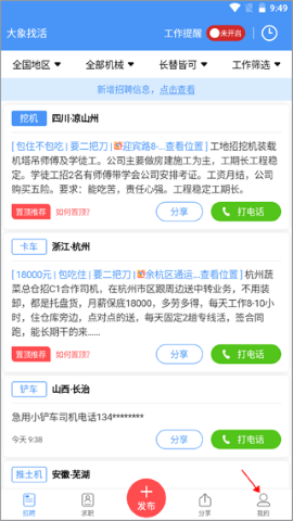 大象找活APP