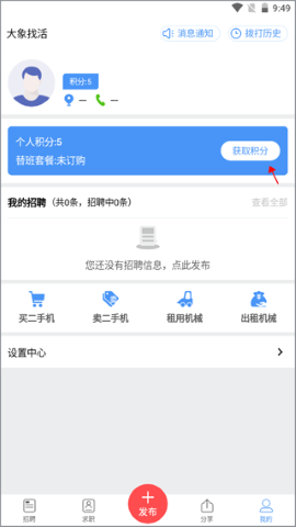 大象找活APP