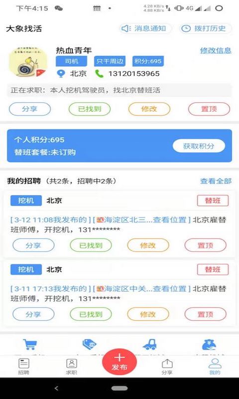 大象找活APP