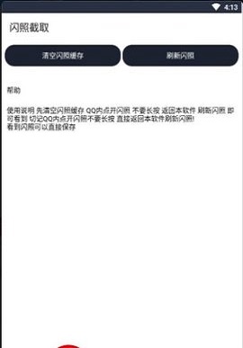 qq闪照恢复大师免费版