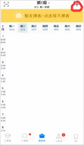 超级课程表无广告版