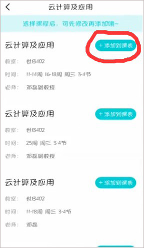 超级课程表无广告版