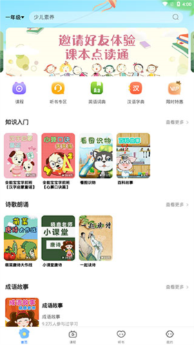 课本点读通免费版
