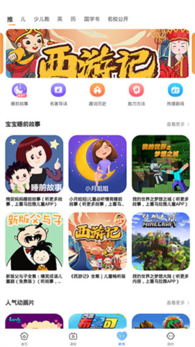 课本点读通免费版