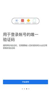 谷歌验证器APP