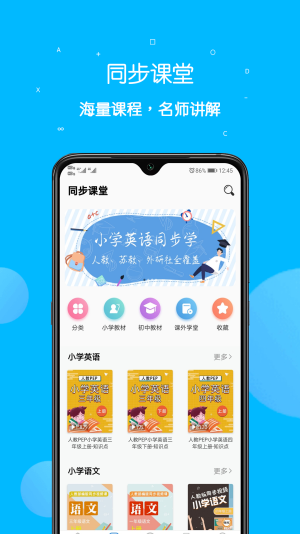 课本点读通免费版