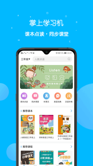 课本点读通免费版