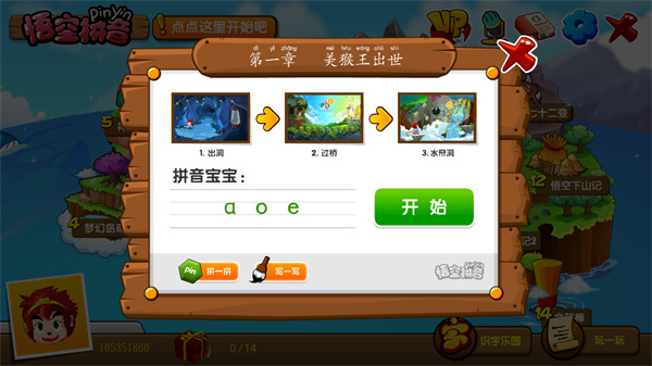 悟空拼音免费版