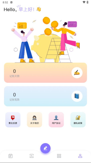 微记账安卓版