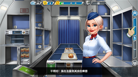 飞机大厨空中烹饪手游