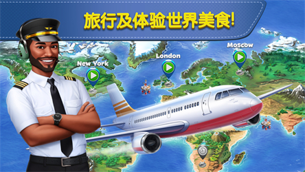 飞机大厨空中烹饪手游